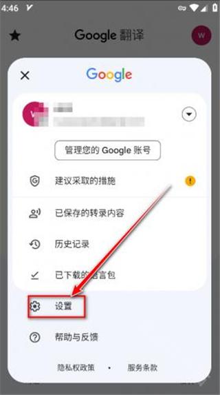 谷歌翻译安卓版