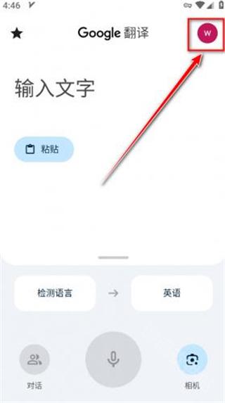 谷歌翻译安卓版