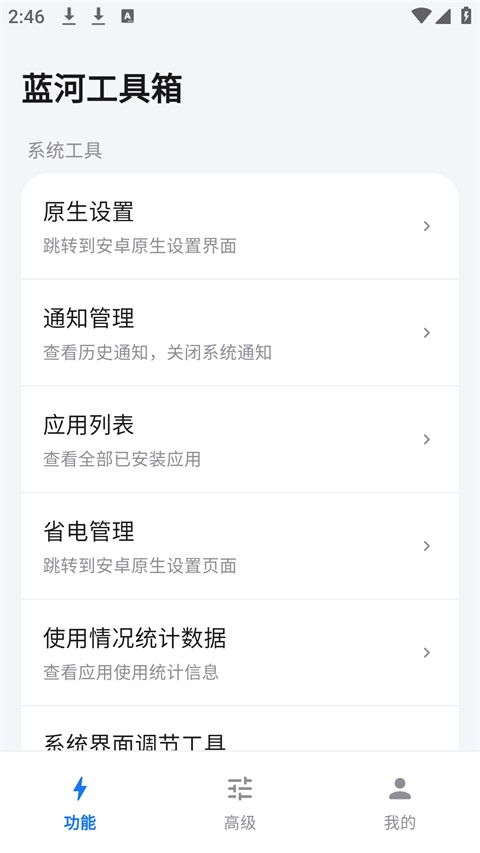 蓝河工具箱截图1