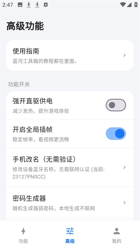 蓝河工具箱截图2