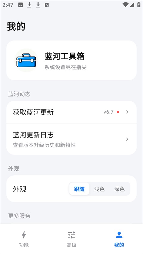 蓝河工具箱截图3