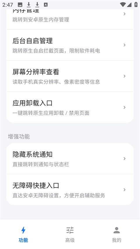 蓝河工具箱截图4