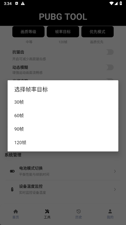 pubg画质助手120帧