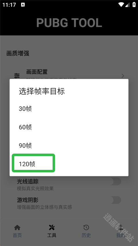 pubg画质助手120帧
