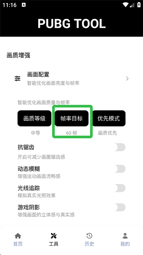pubg画质助手120帧