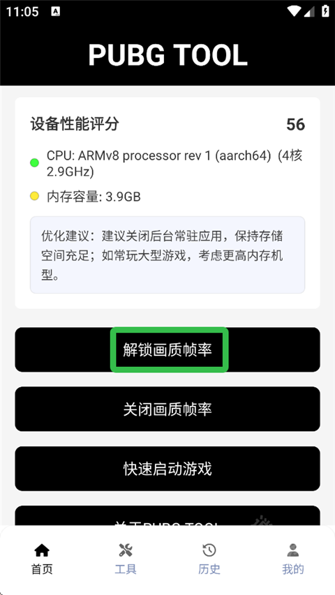 pubg画质助手120帧