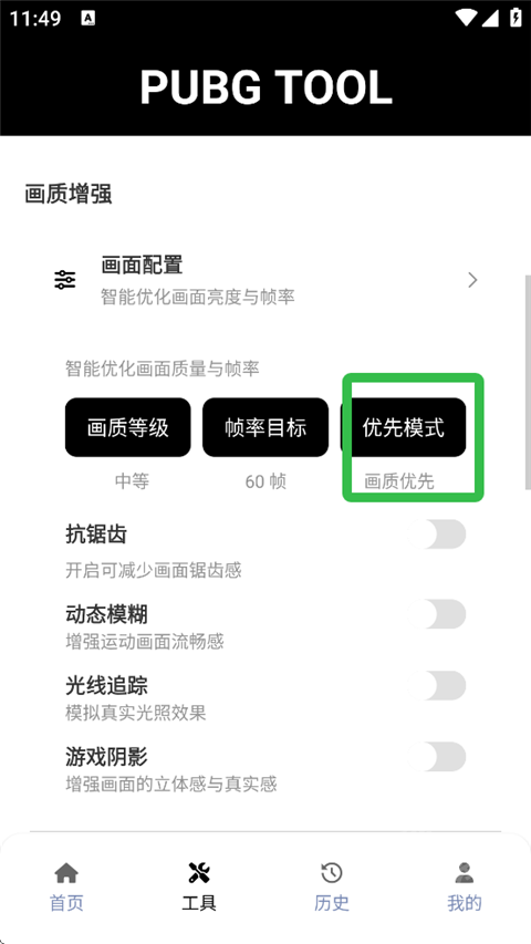 pubg画质助手120帧