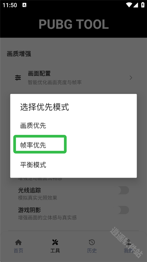 pubg画质助手120帧
