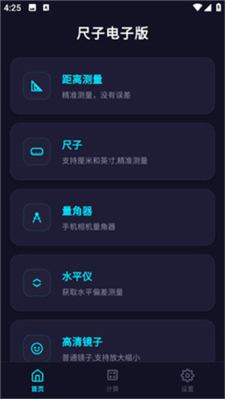 尺子电子版截图2