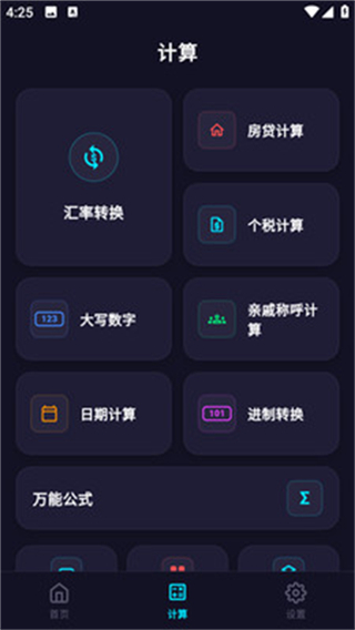 尺子电子版截图3