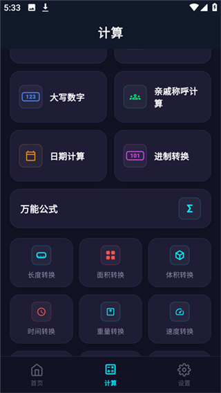 尺子电子版截图5