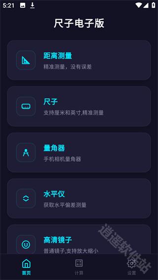 尺子电子版