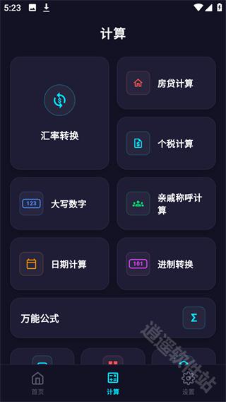 尺子电子版