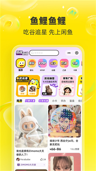 闲鱼截图1