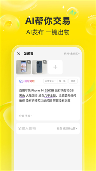 闲鱼截图2