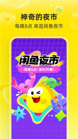 闲鱼截图3