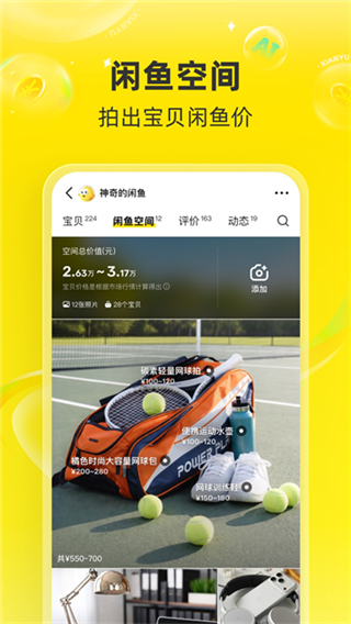 闲鱼截图4