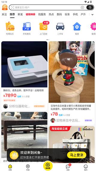 闲鱼