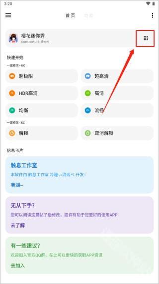 LT画质助手