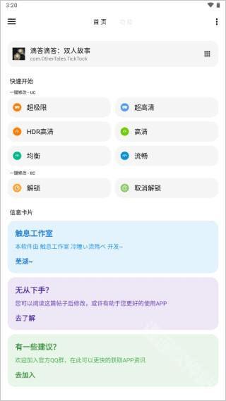LT画质助手