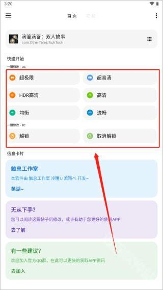 LT画质助手