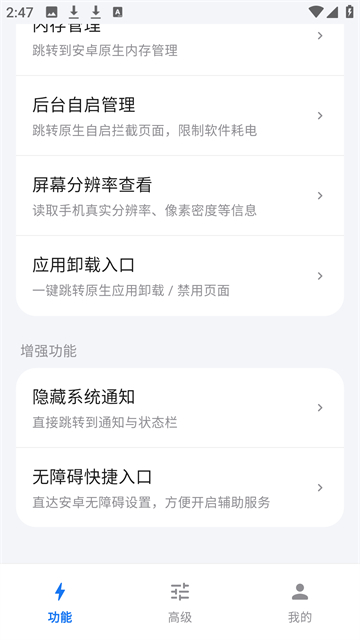 蓝河工具箱官方版截图4
