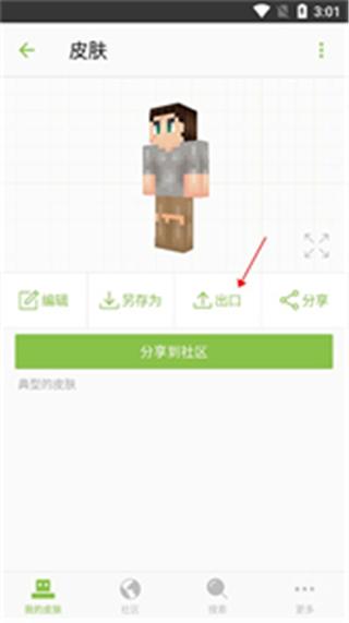 Skinseed皮肤制作器
