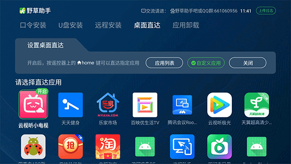 野草助手截图3