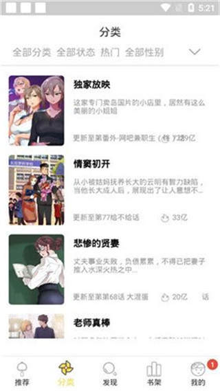 哈哈漫画安卓版截图5