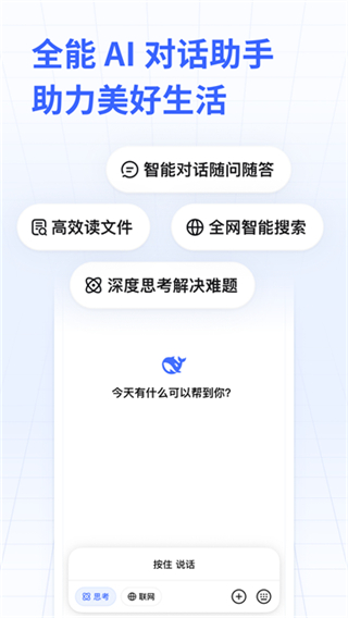 DeepSeek手机版截图1