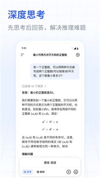 DeepSeek手机版截图3