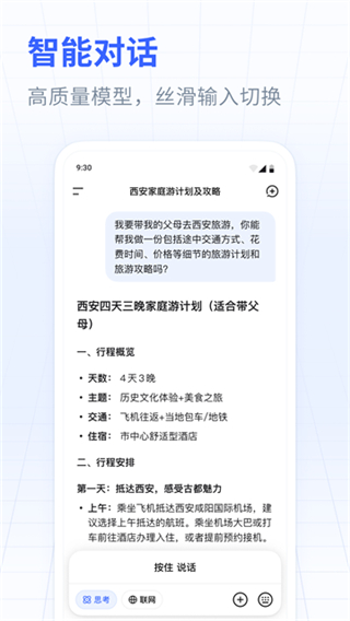 DeepSeek手机版截图2