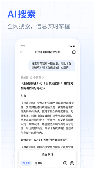DeepSeek手机版截图4