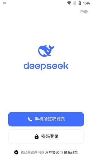 DeepSeek手机版