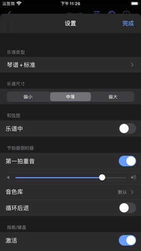 Guitarpro截图4