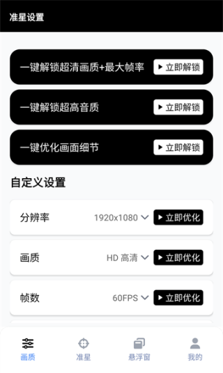 gfxtool画质助手