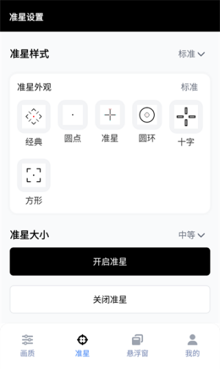 gfxtool画质助手三角洲