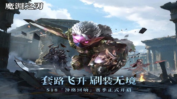 魔渊之刃手游
