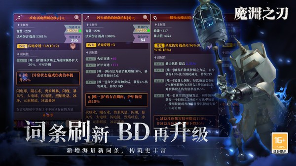 魔渊之刃手游