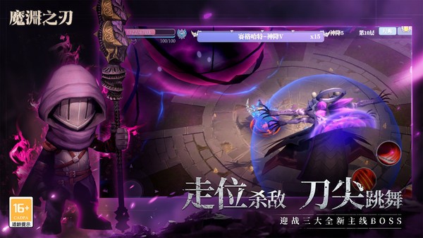 魔渊之刃手游