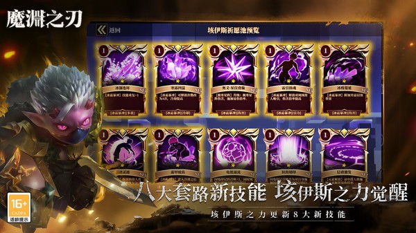 魔渊之刃手游