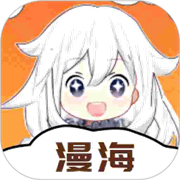 漫海