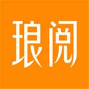 琅阅