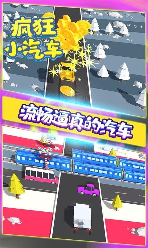疯狂小汽车截图4