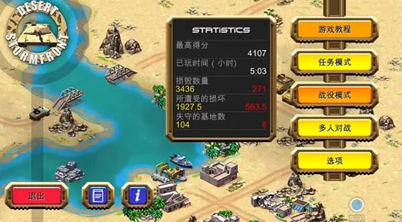 沙漠风暴中文版