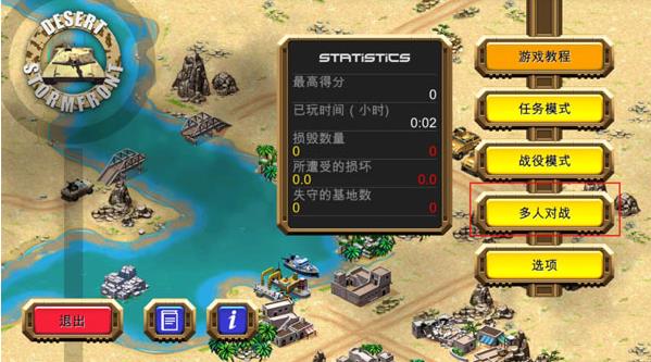 沙漠风暴中文版