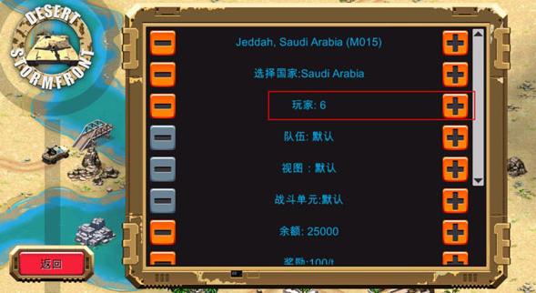 沙漠风暴中文版
