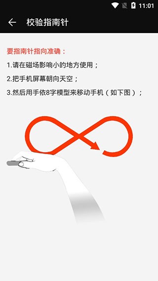 高级指南针截图2