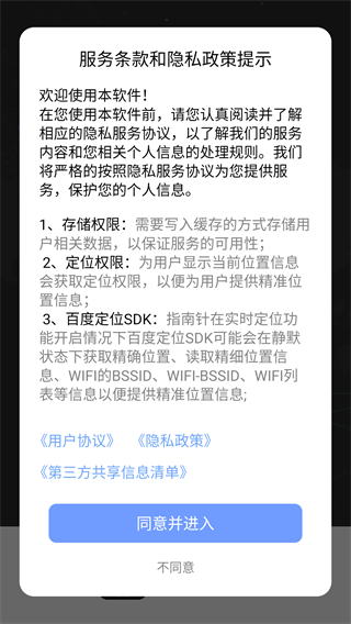 高级指南针