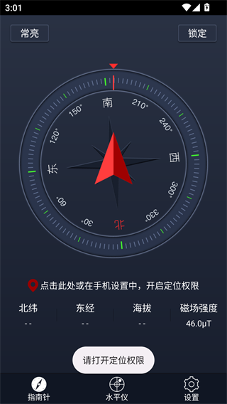 高级指南针